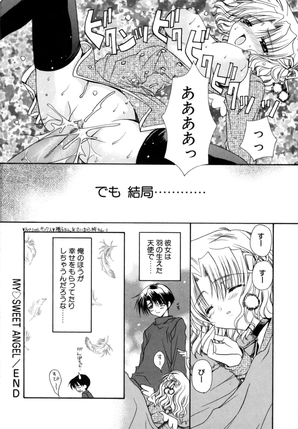 僕の白い花 Page.180