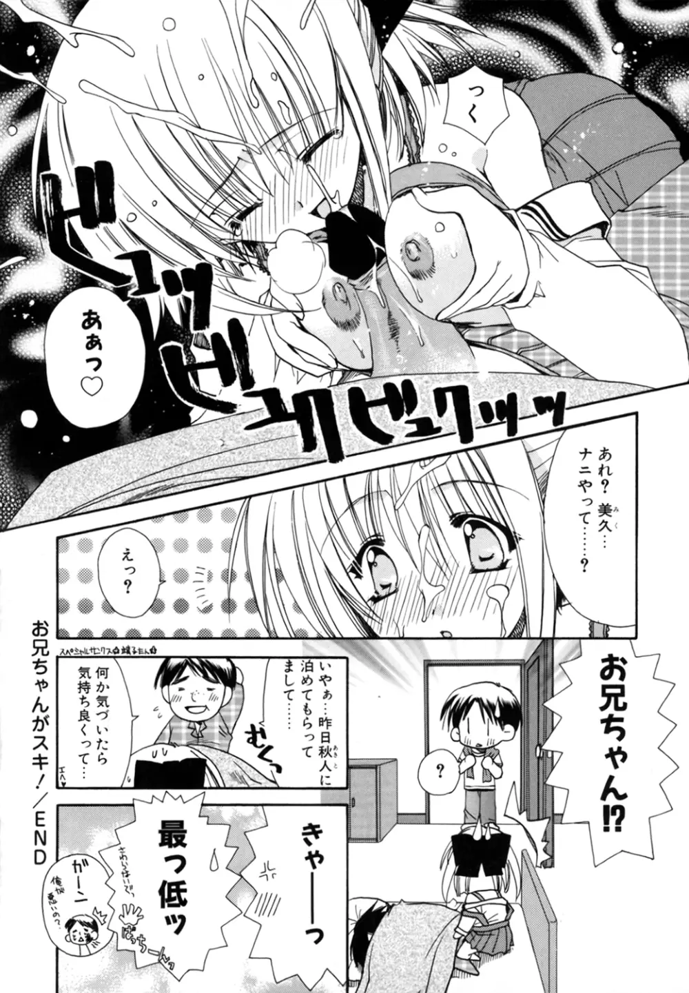 僕の白い花 Page.184