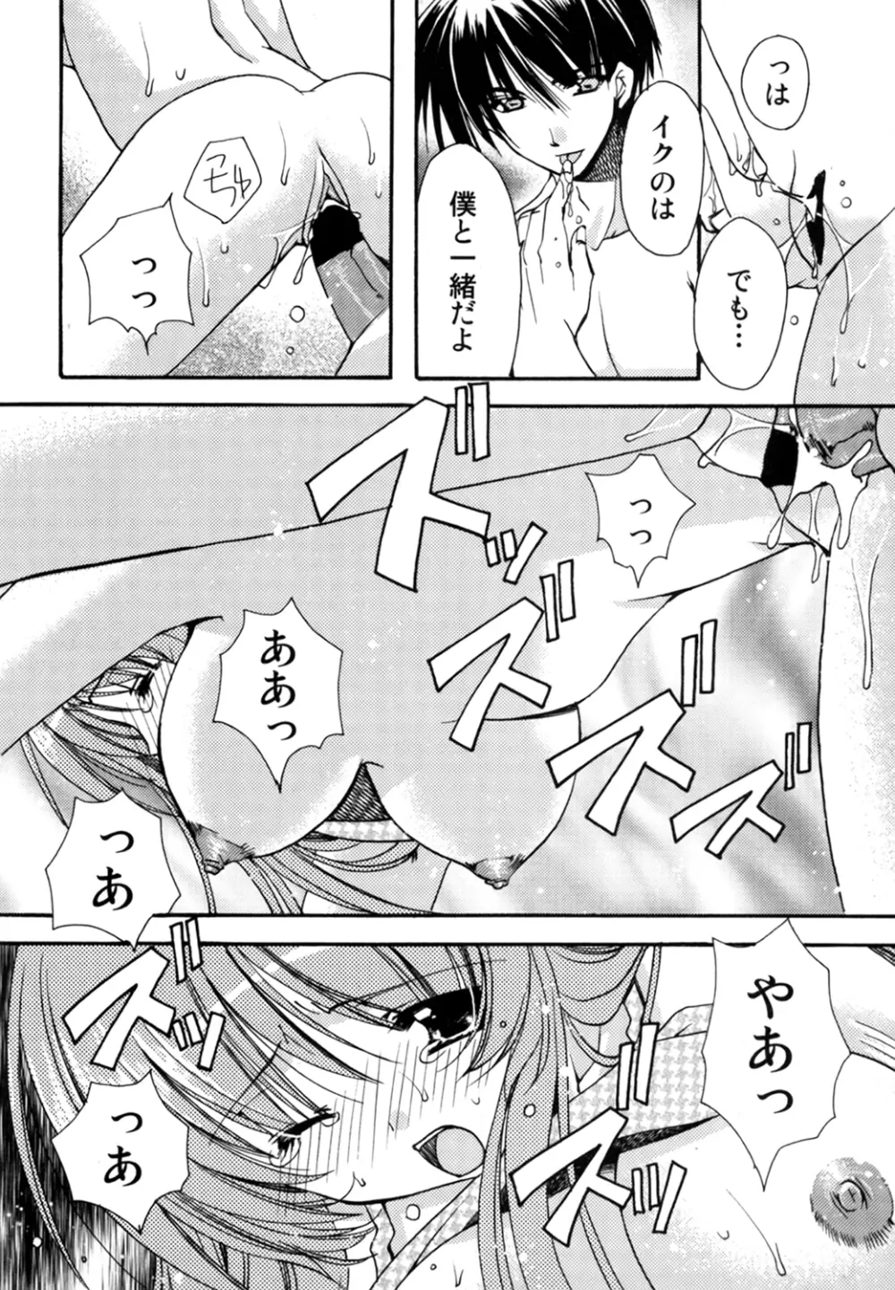 僕の白い花 Page.186