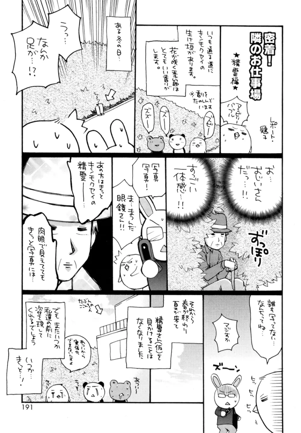 僕の白い花 Page.191