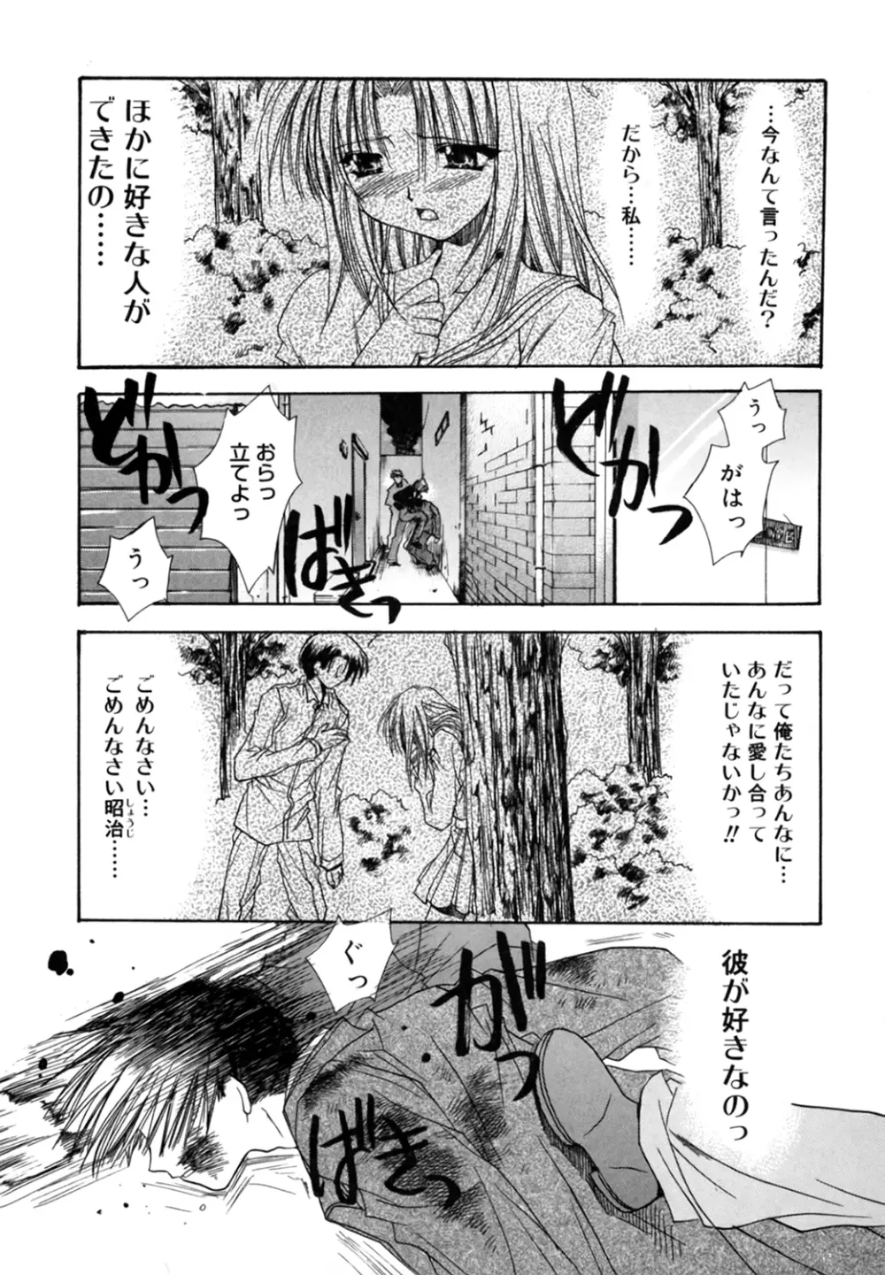 僕の白い花 Page.23