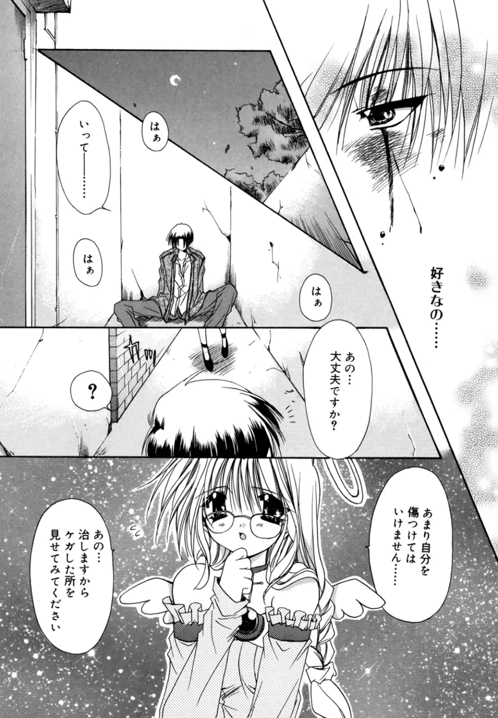 僕の白い花 Page.24