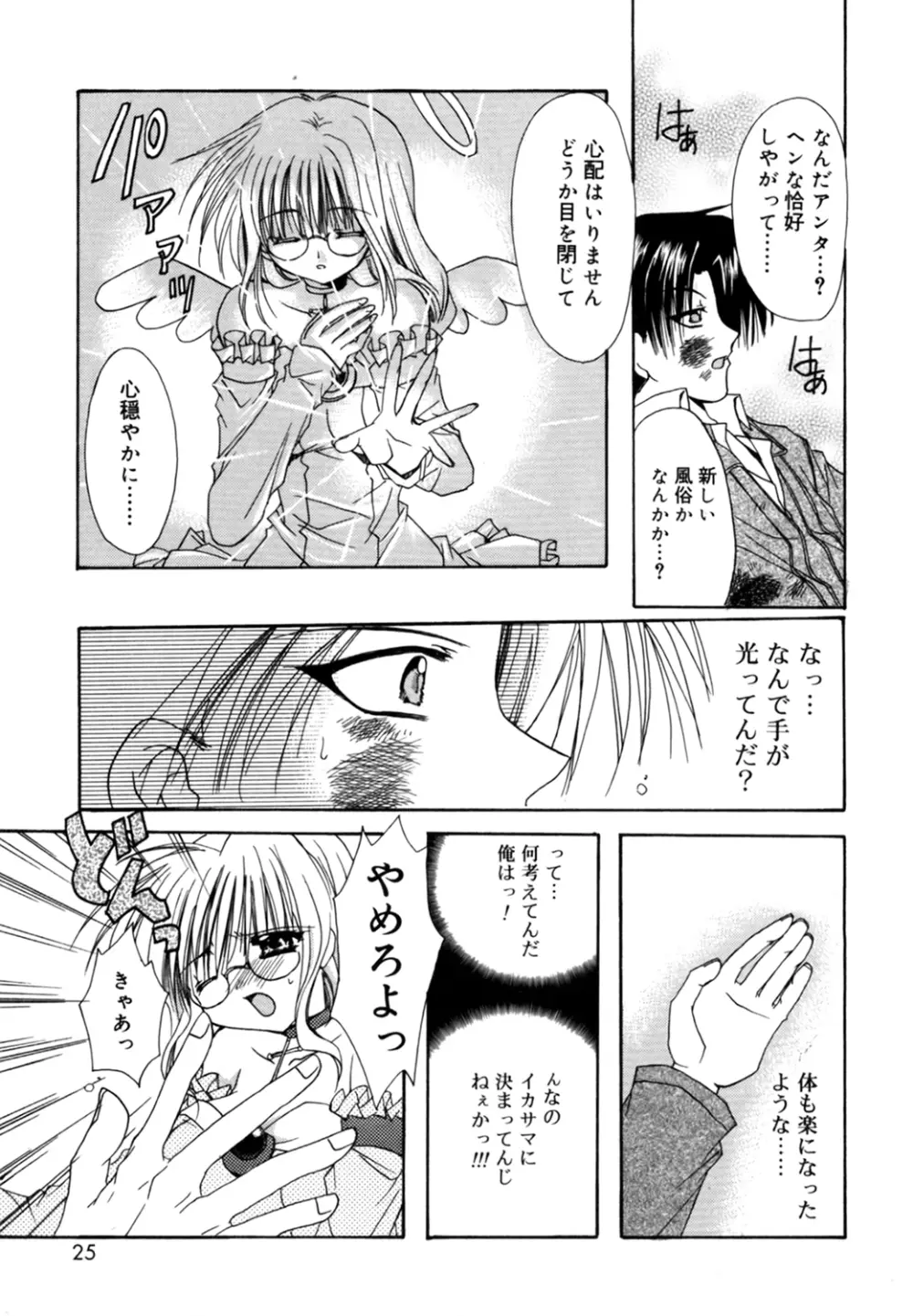 僕の白い花 Page.25