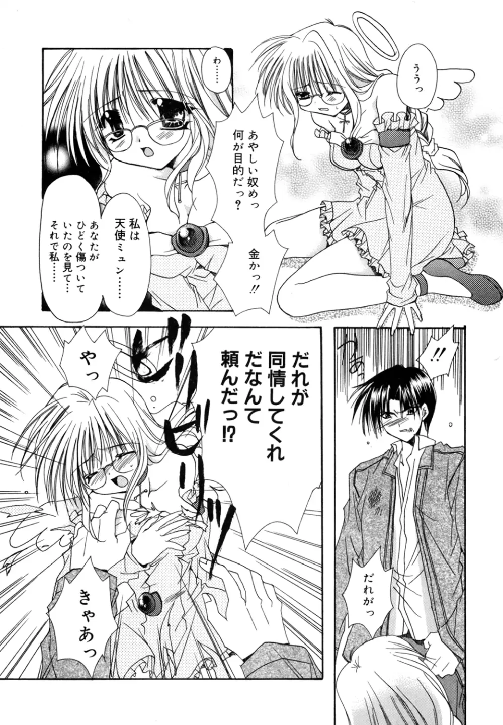 僕の白い花 Page.26