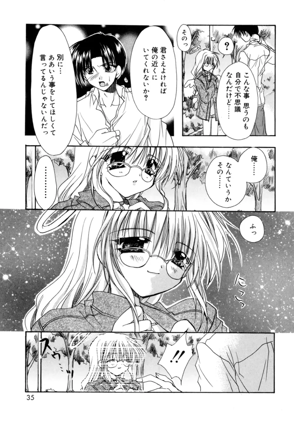 僕の白い花 Page.35