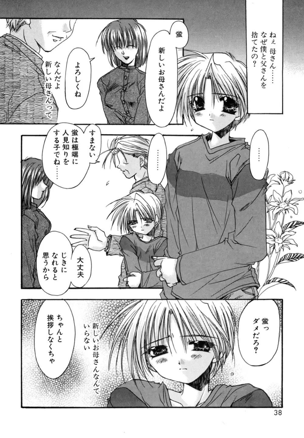 僕の白い花 Page.38