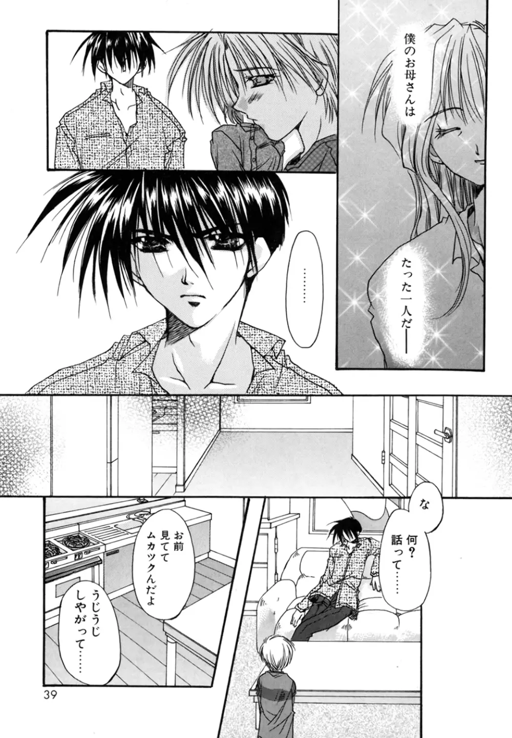 僕の白い花 Page.39