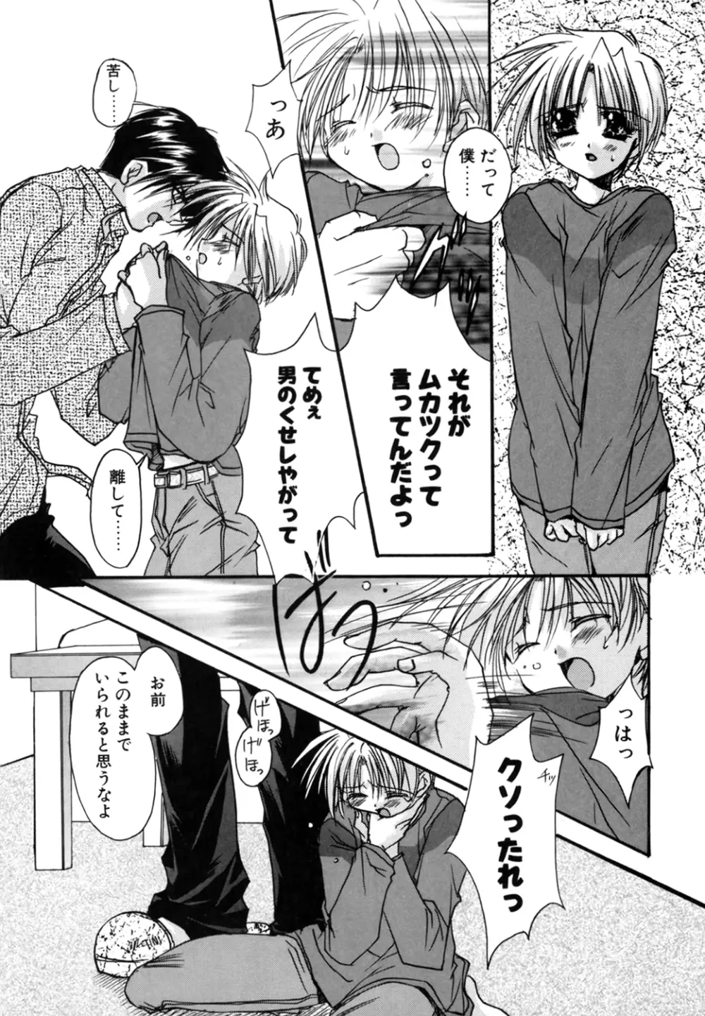 僕の白い花 Page.40