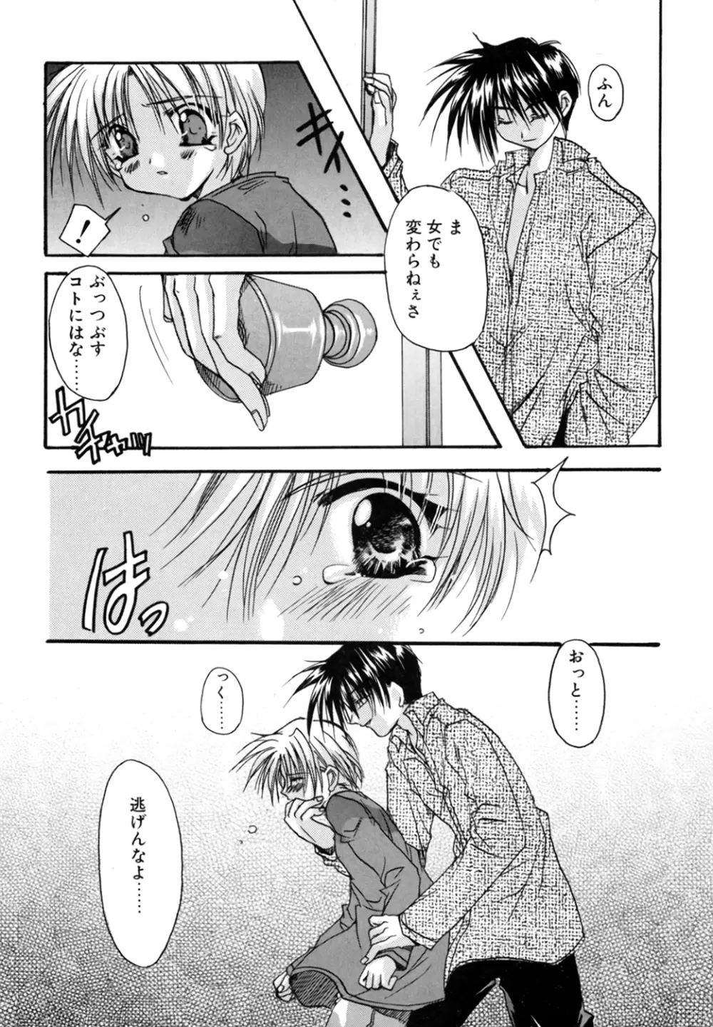 僕の白い花 Page.43