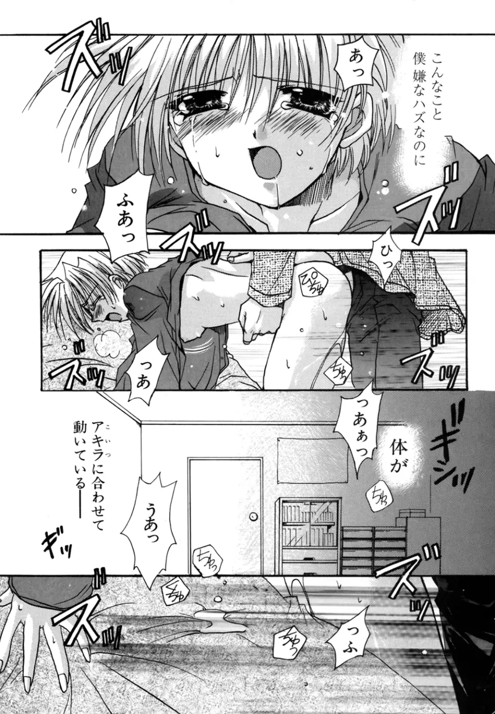 僕の白い花 Page.49