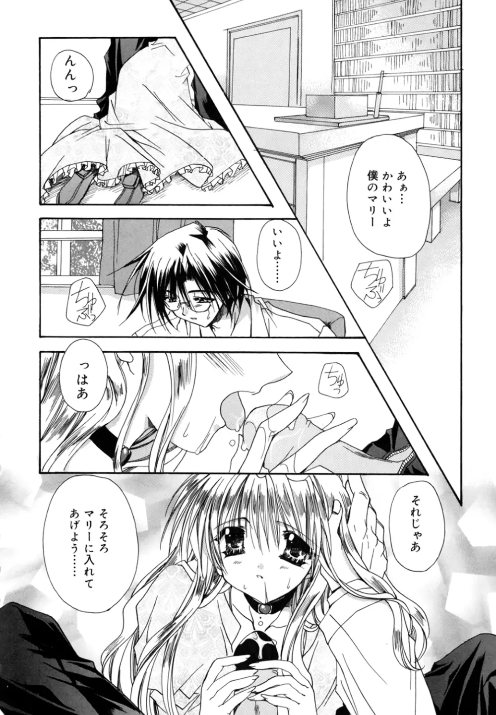 僕の白い花 Page.58