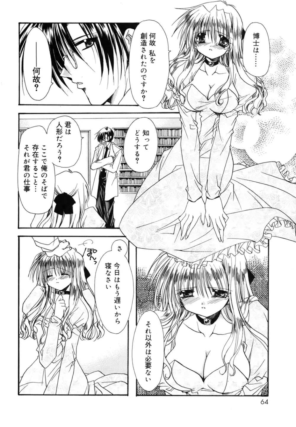 僕の白い花 Page.64