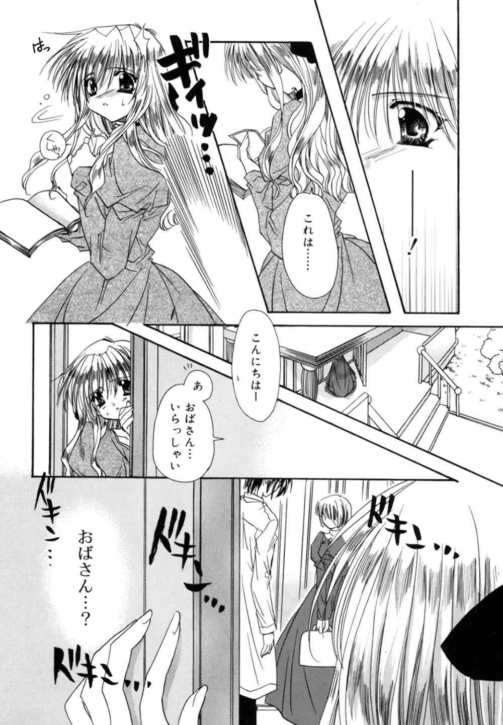 僕の白い花 Page.66