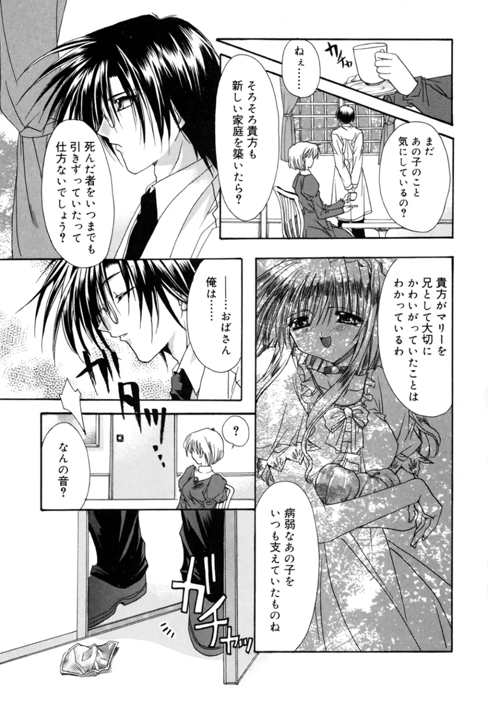 僕の白い花 Page.67