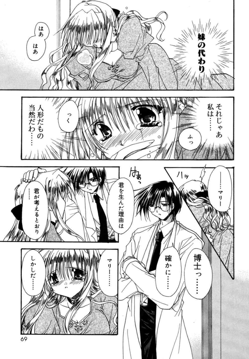 僕の白い花 Page.69