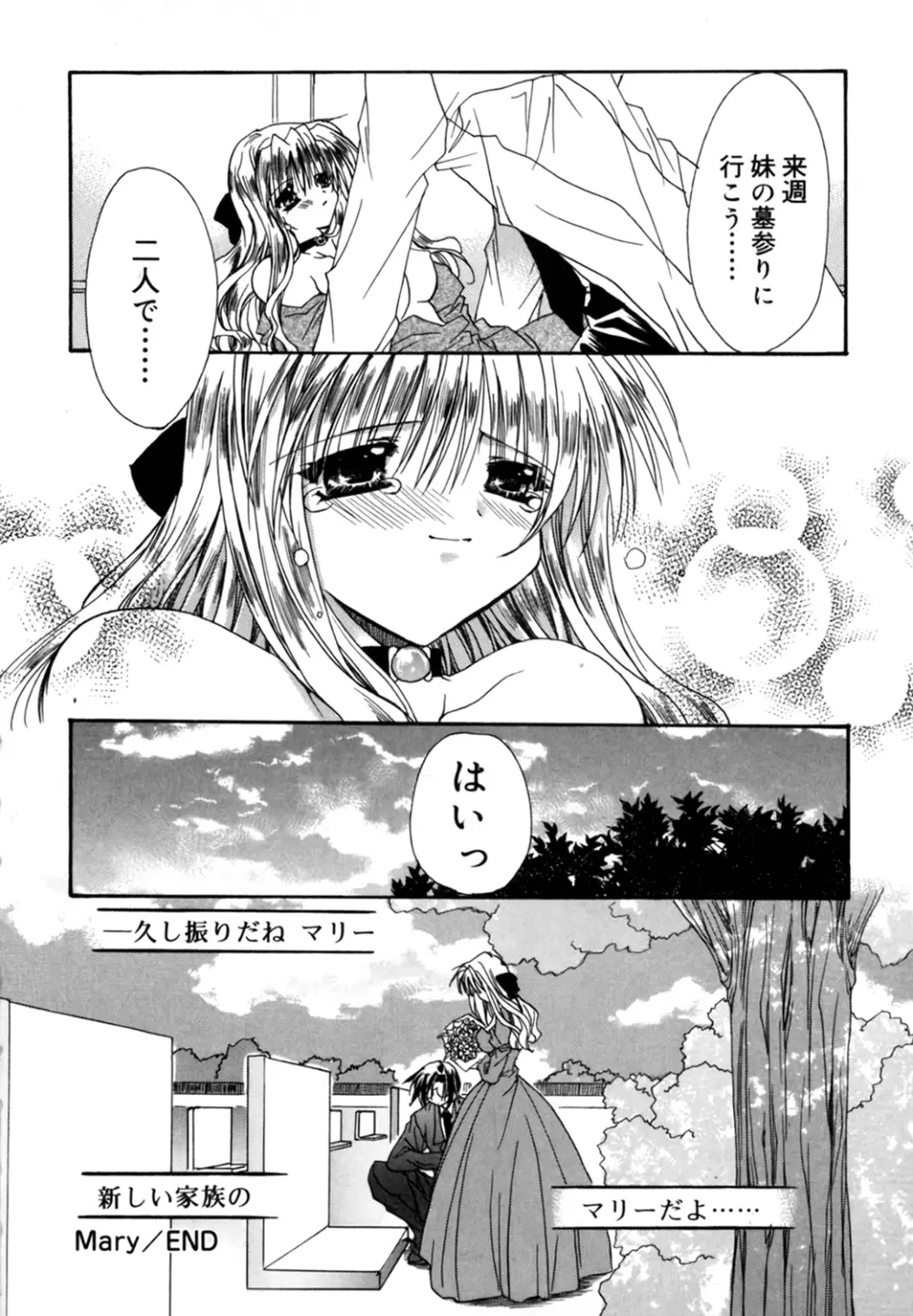 僕の白い花 Page.72