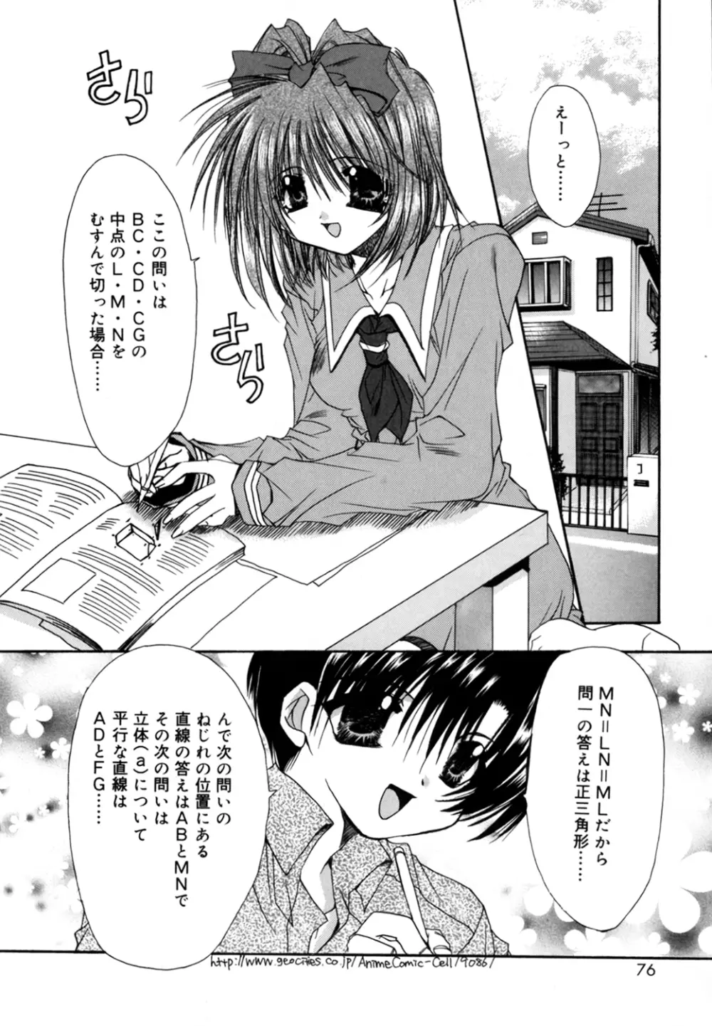 僕の白い花 Page.76