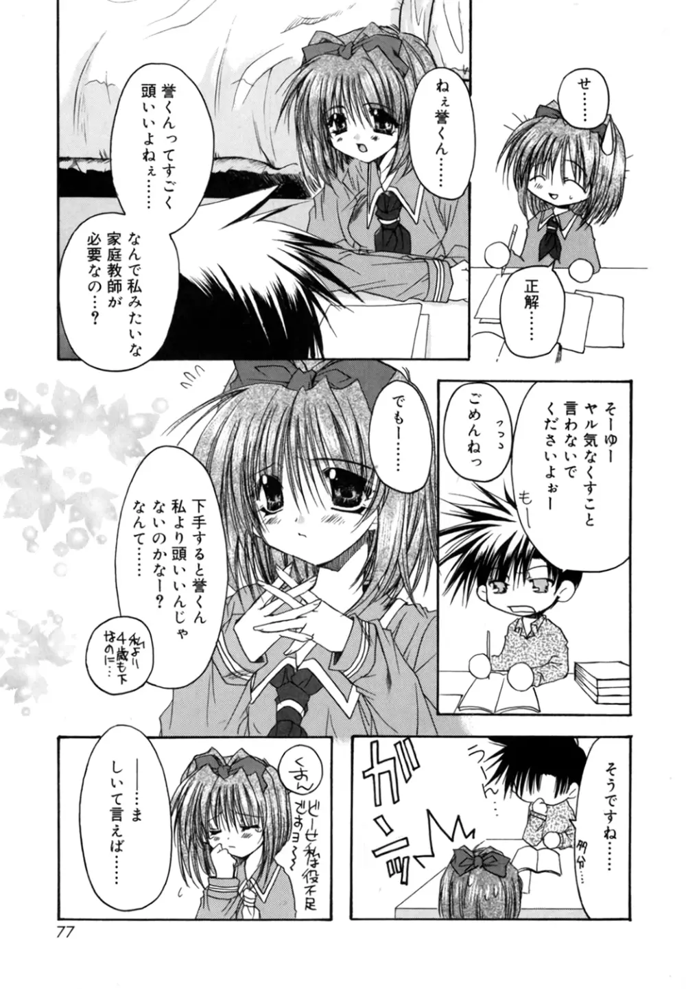 僕の白い花 Page.77