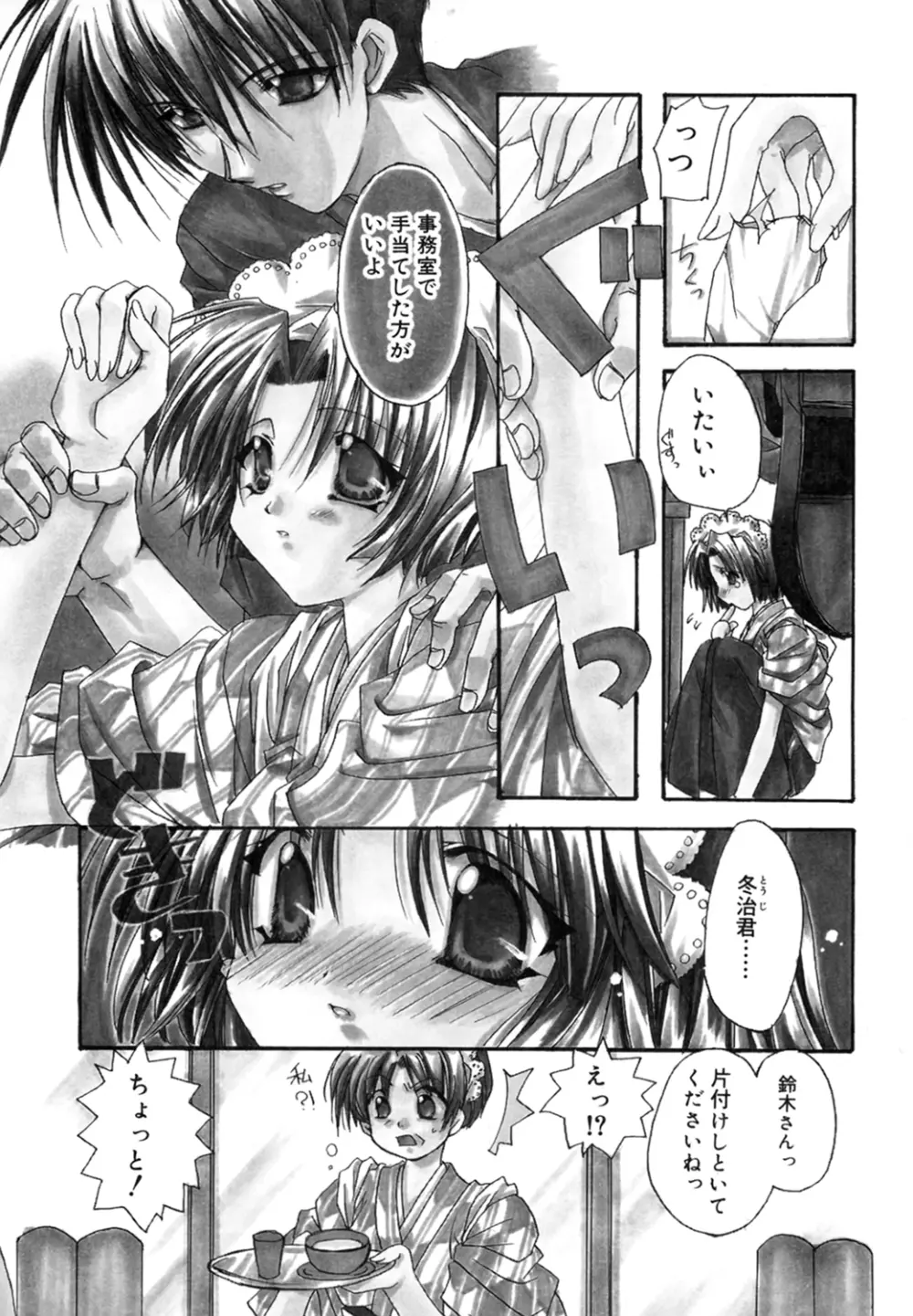 僕の白い花 Page.8