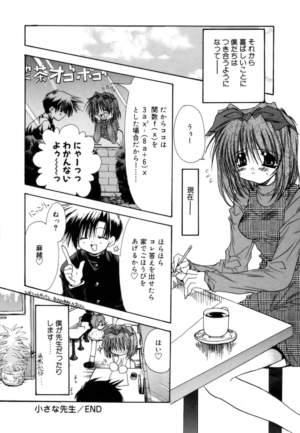 僕の白い花 Page.88