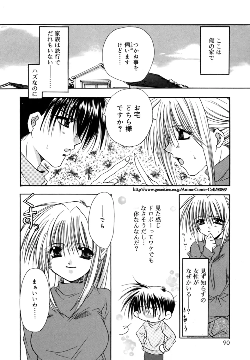 僕の白い花 Page.90