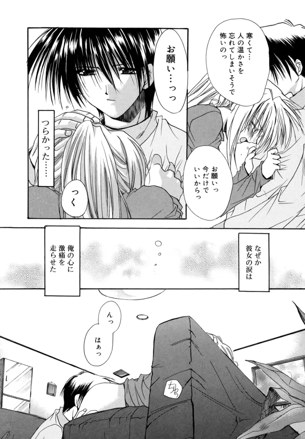 僕の白い花 Page.95