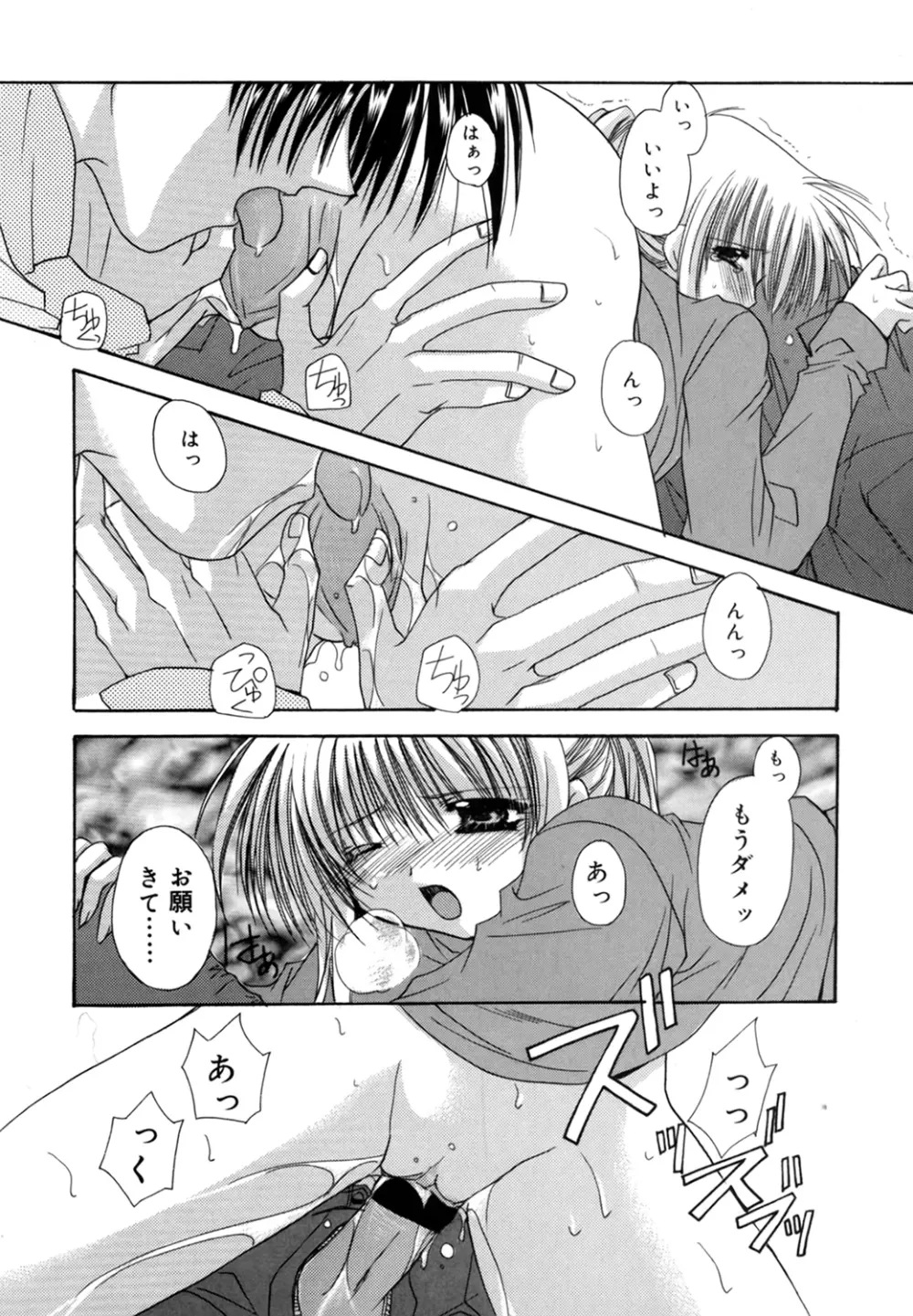 僕の白い花 Page.96