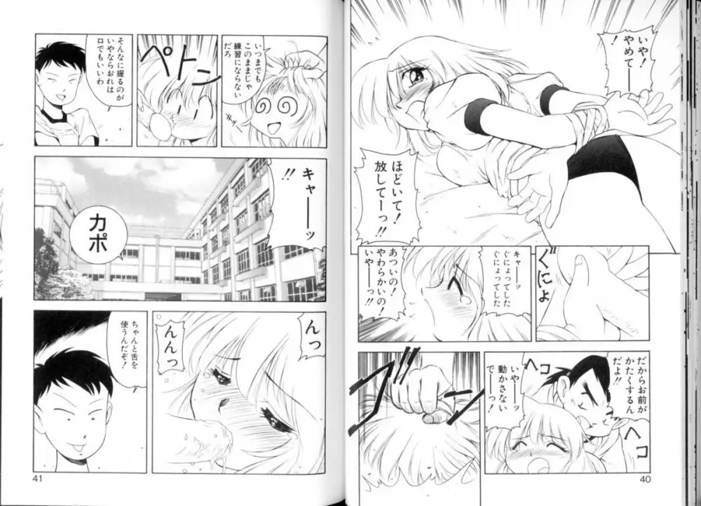 閉ざされた扉 Page.22