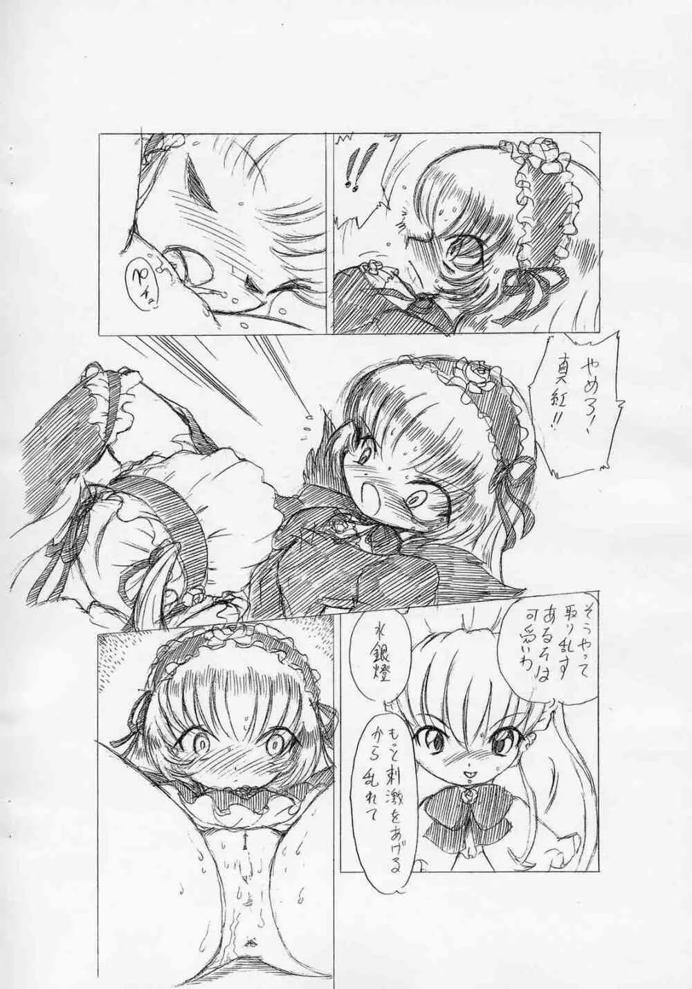 人形の沈鬱 Page.5