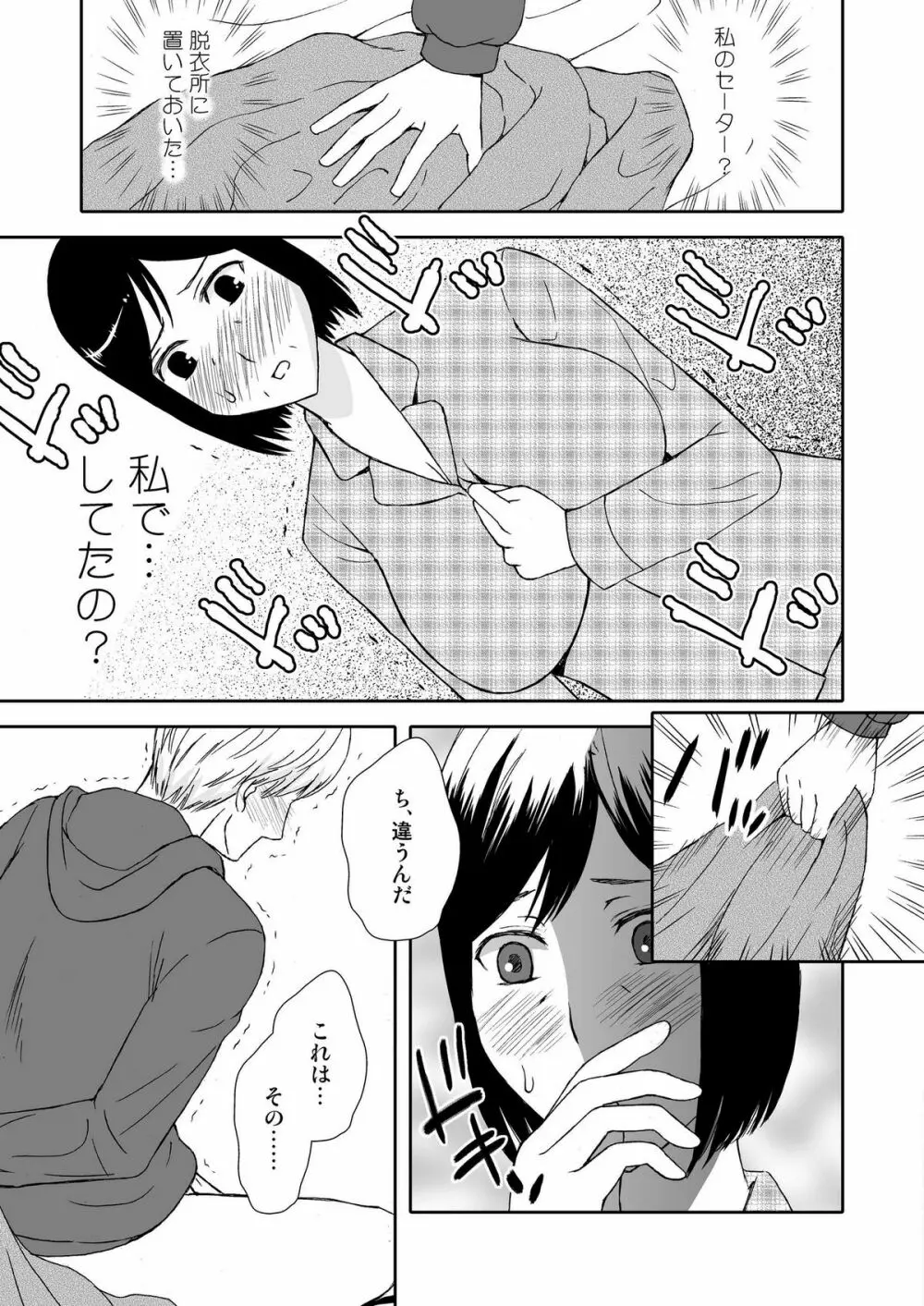 母さんと恋人生活 1～2セット Page.12