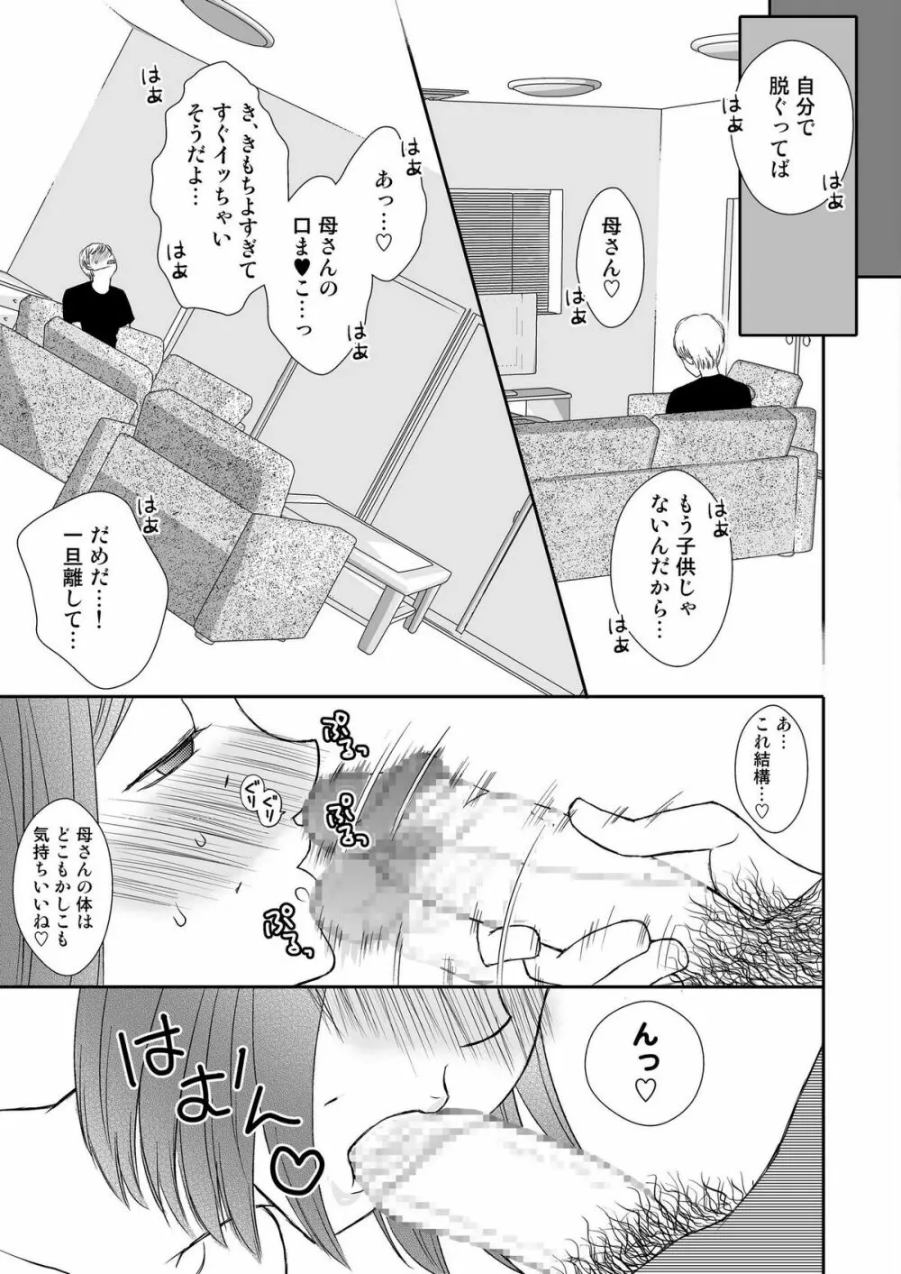 母さんと恋人生活 1～2セット Page.20