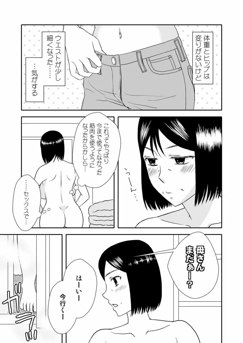 母さんと恋人生活 1～2セット Page.36