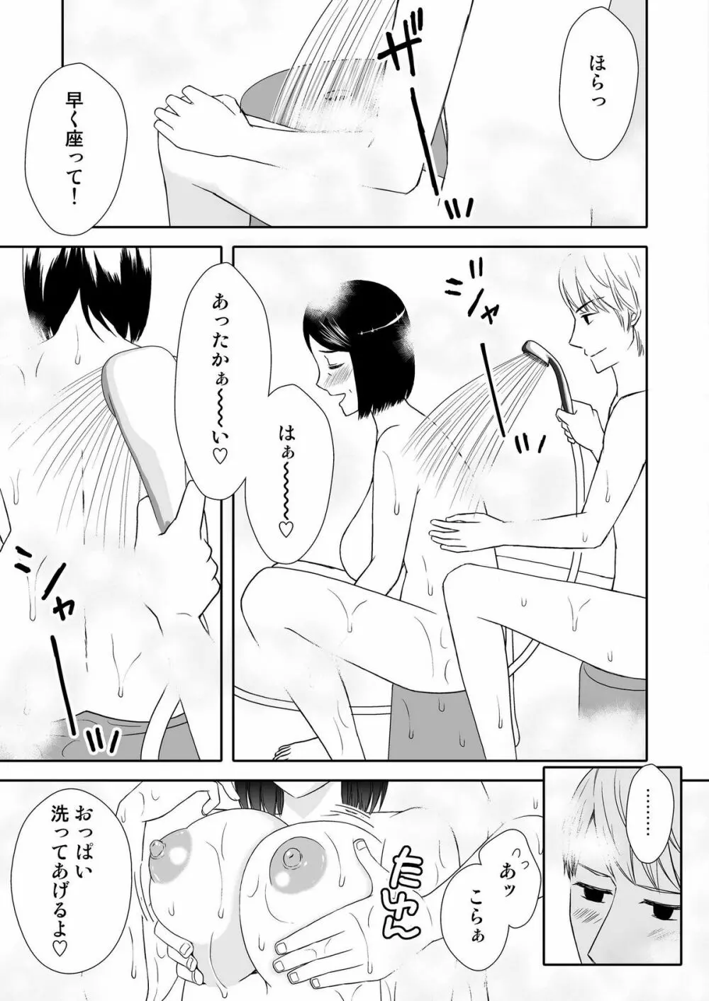 母さんと恋人生活 1～2セット Page.38