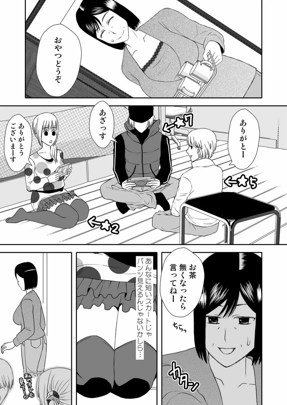 母さんと恋人生活 1～2セット Page.42