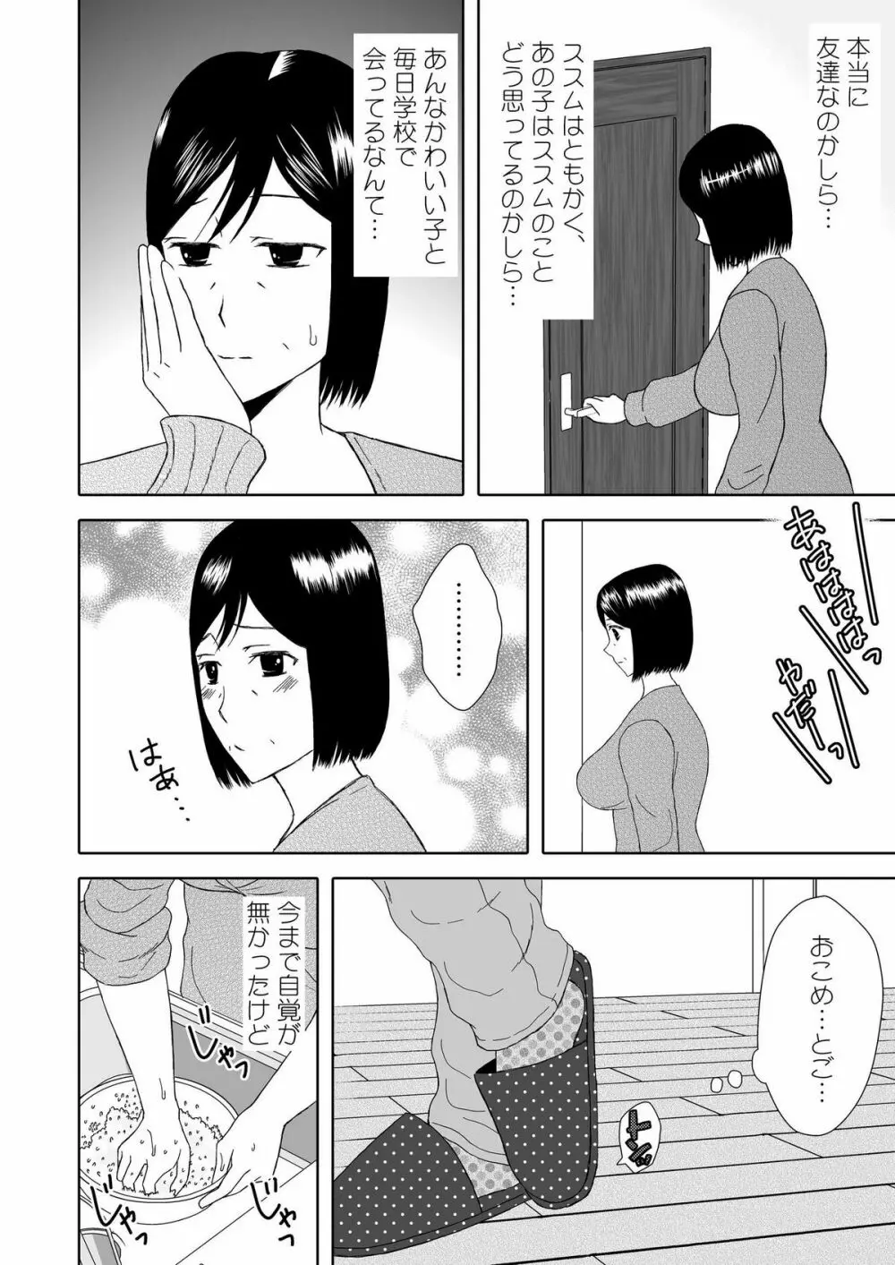 母さんと恋人生活 1～2セット Page.43