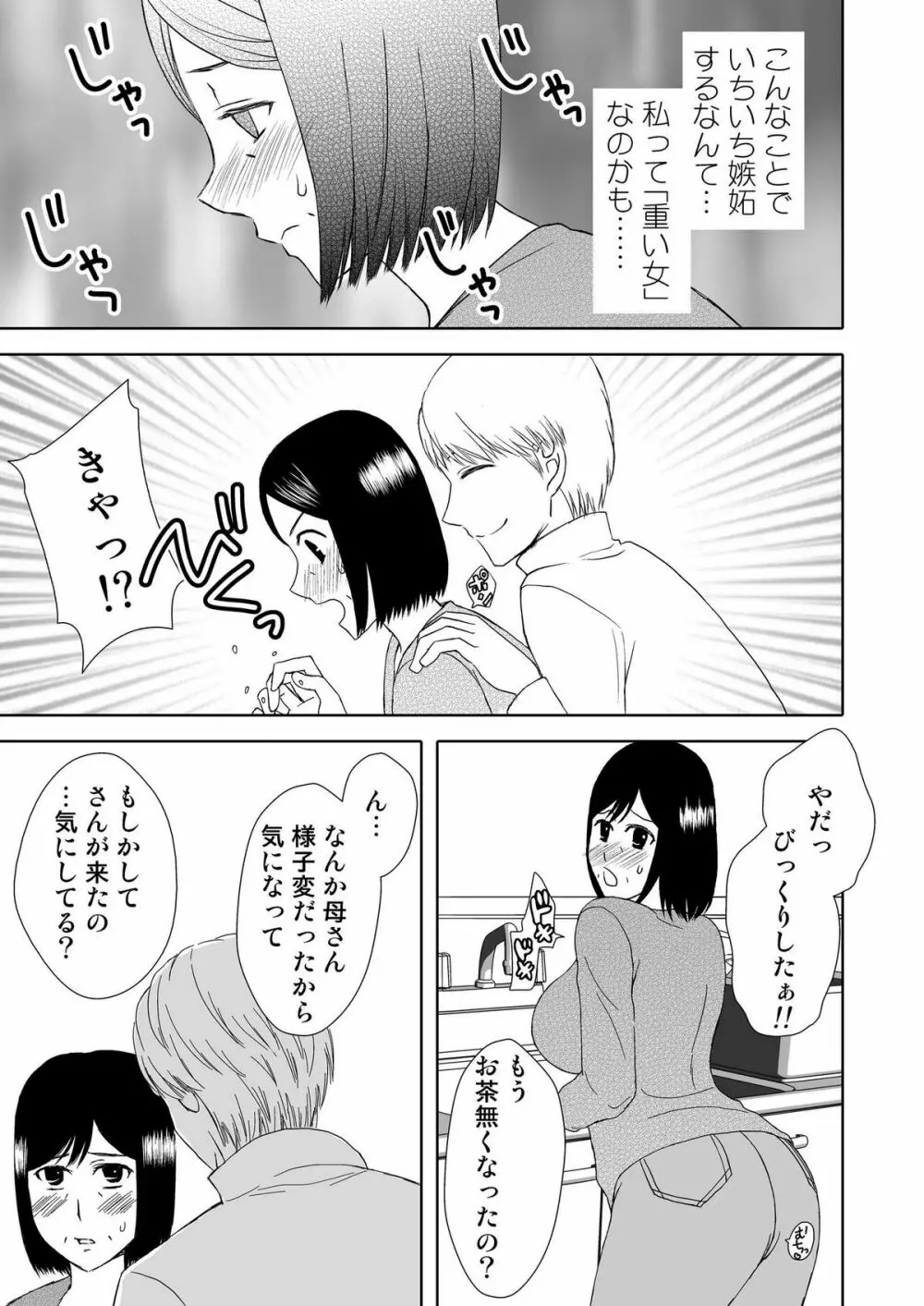 母さんと恋人生活 1～2セット Page.44