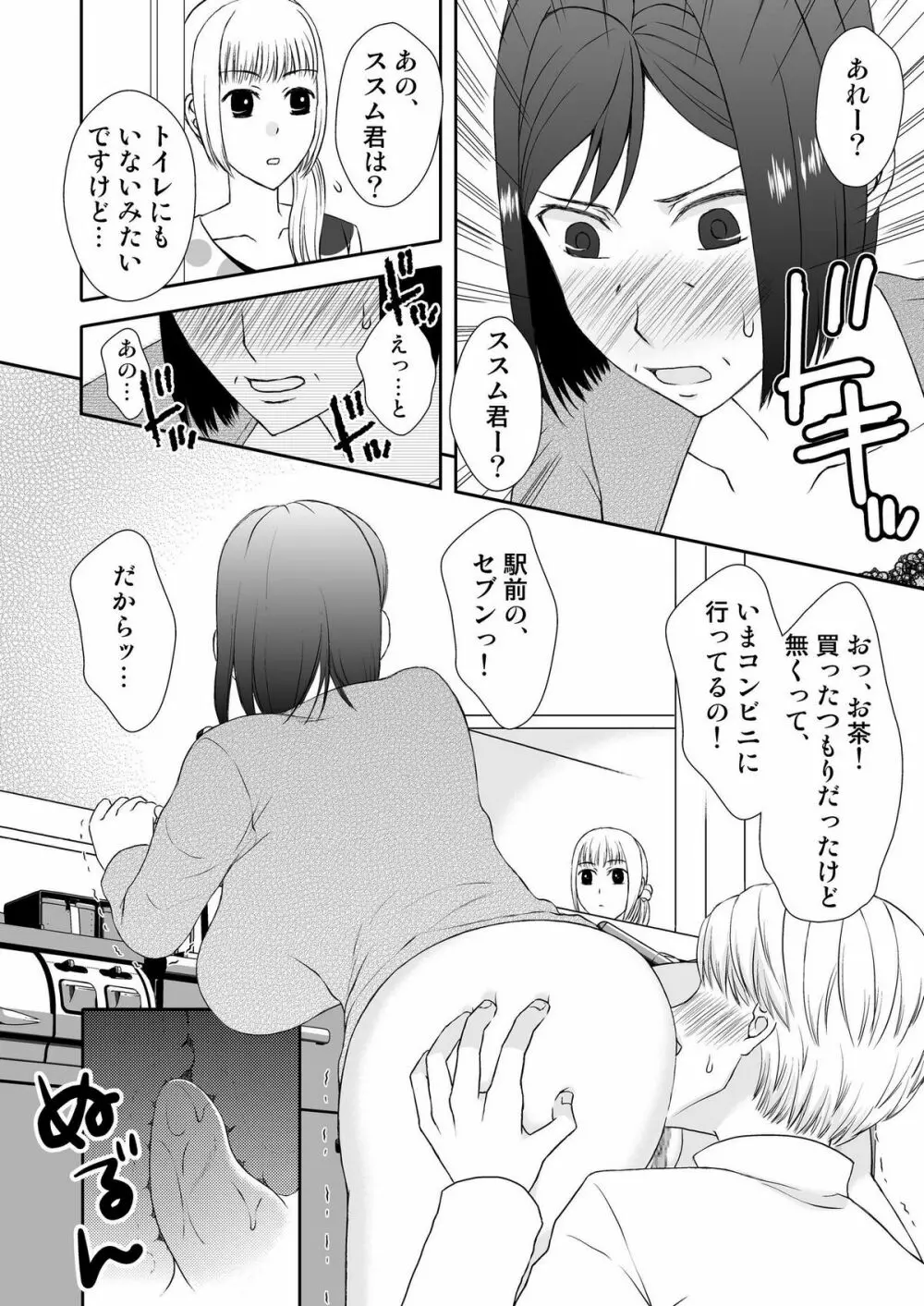 母さんと恋人生活 1～2セット Page.47