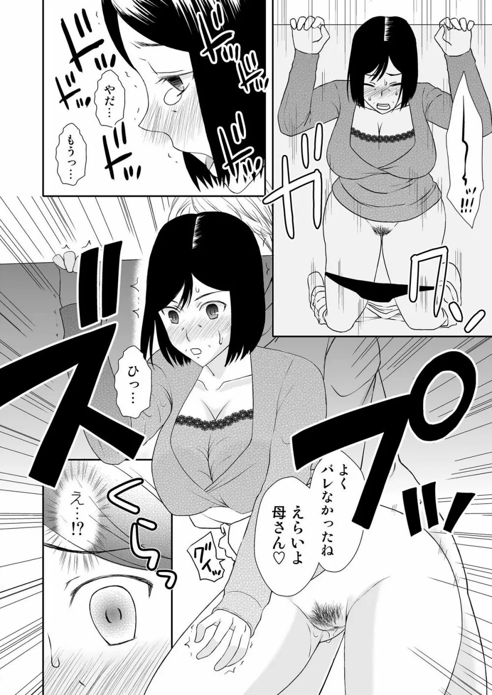 母さんと恋人生活 1～2セット Page.49