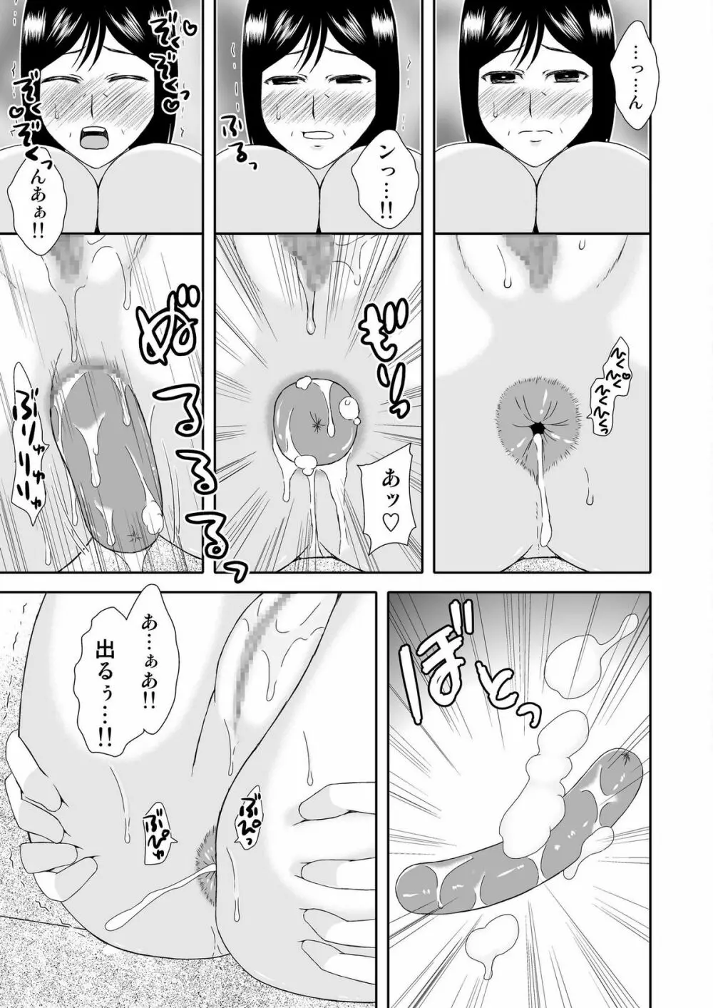 母さんと恋人生活 1～2セット Page.56