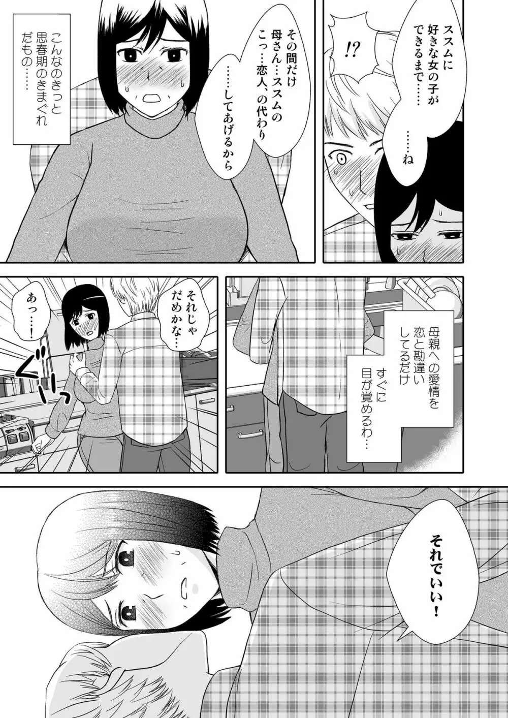 母さんと恋人生活 1～2セット Page.6