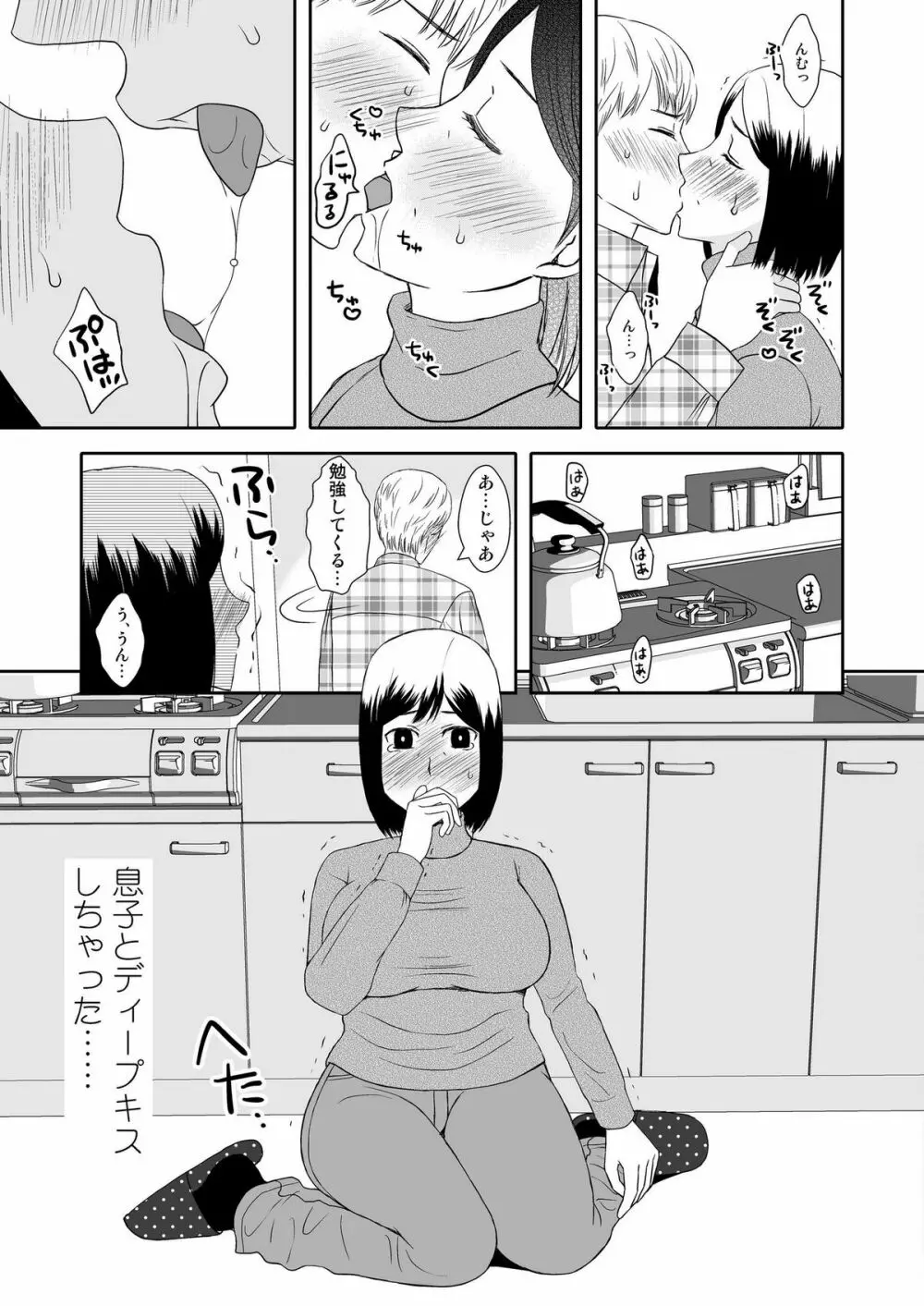 母さんと恋人生活 1～2セット Page.8