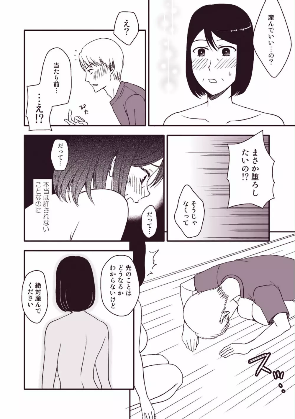 母さんと恋人生活 3～4セット Page.41