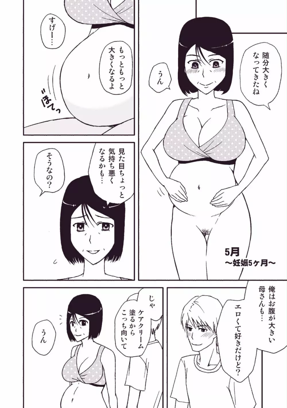 母さんと恋人生活 3～4セット Page.43