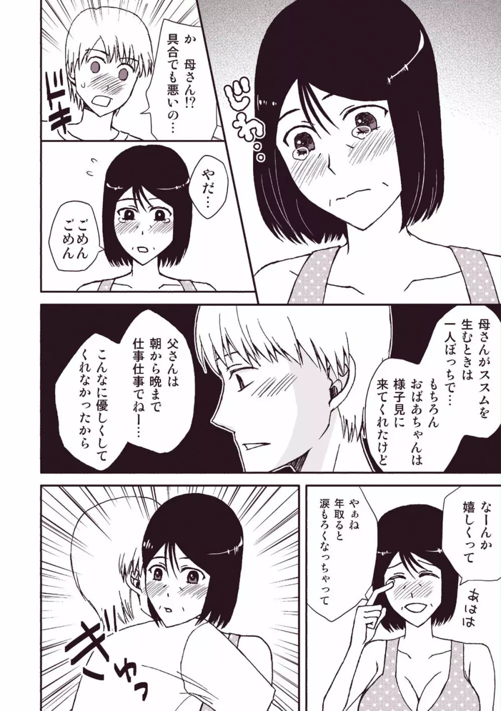 母さんと恋人生活 3～4セット Page.45