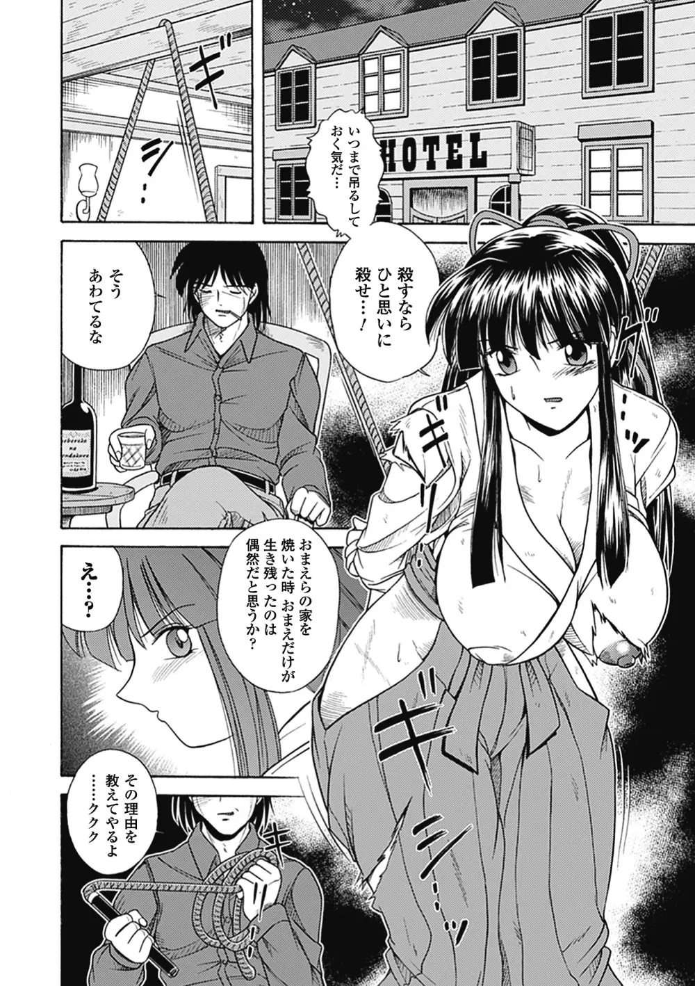 美剣士散華 Page.10