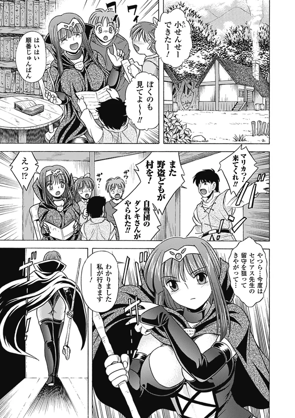 美剣士散華 Page.105