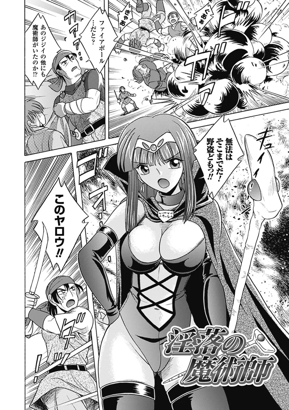 美剣士散華 Page.106