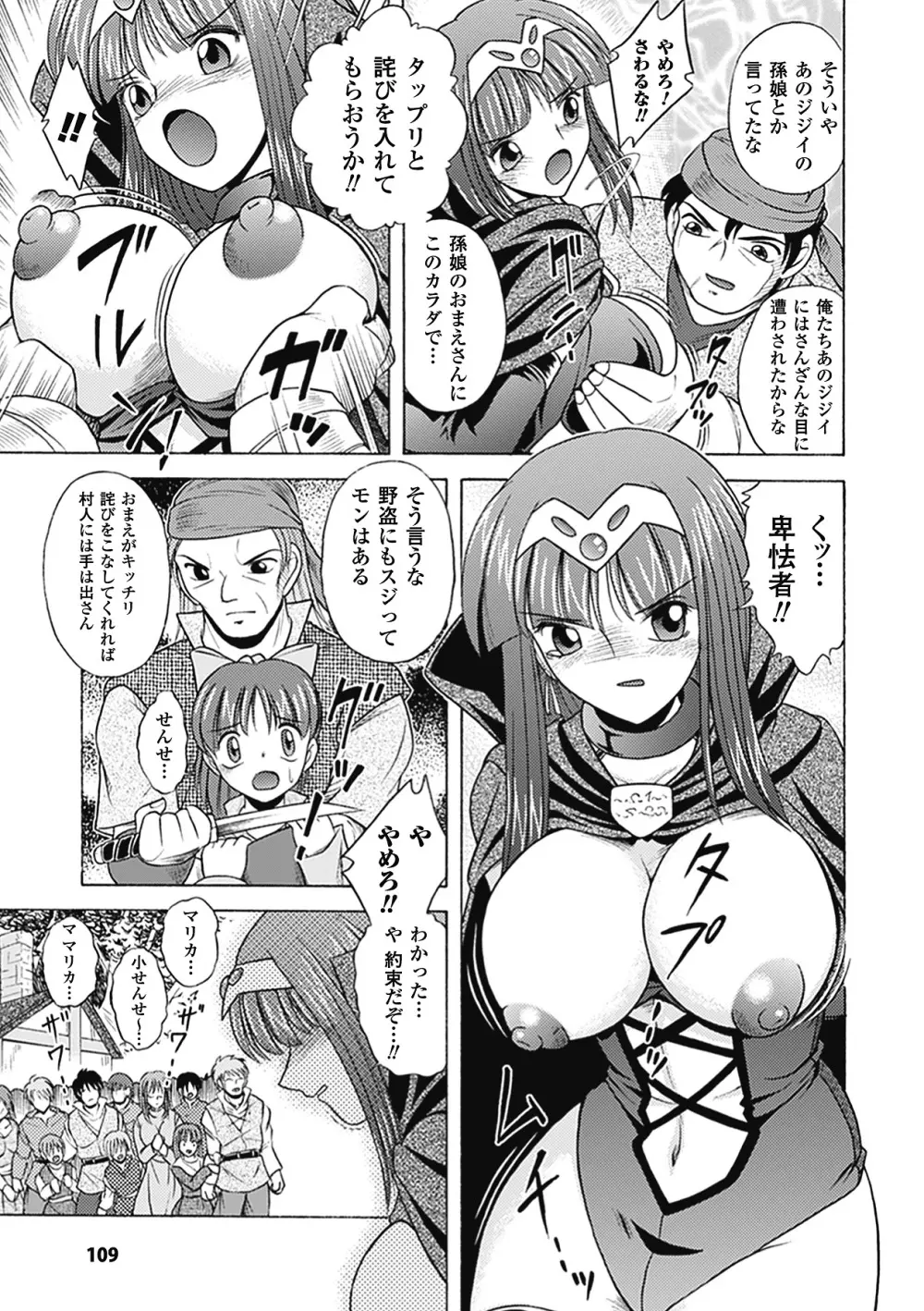 美剣士散華 Page.109