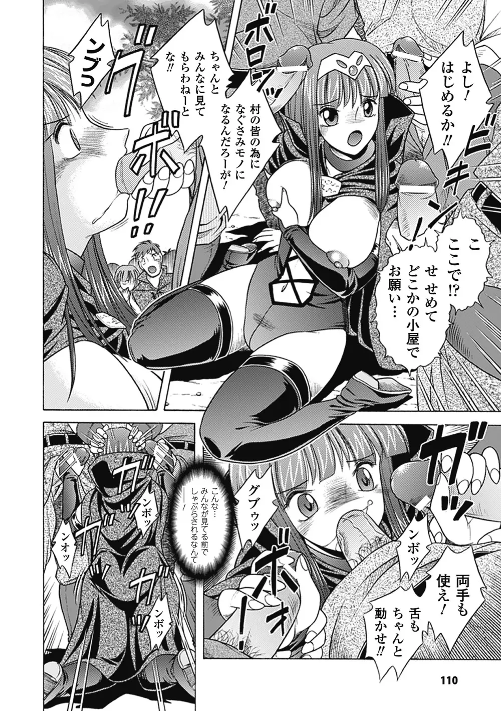 美剣士散華 Page.110