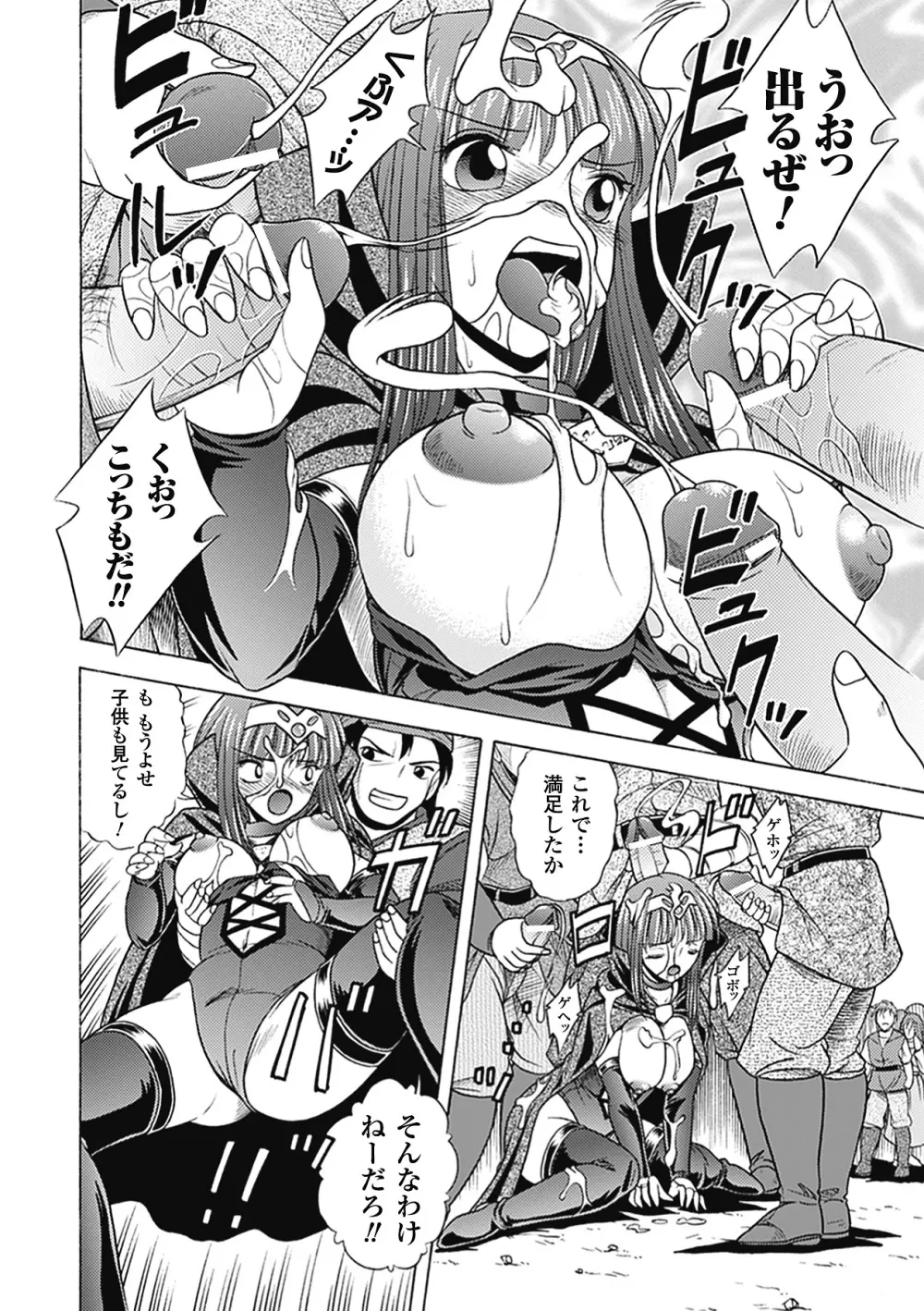 美剣士散華 Page.112